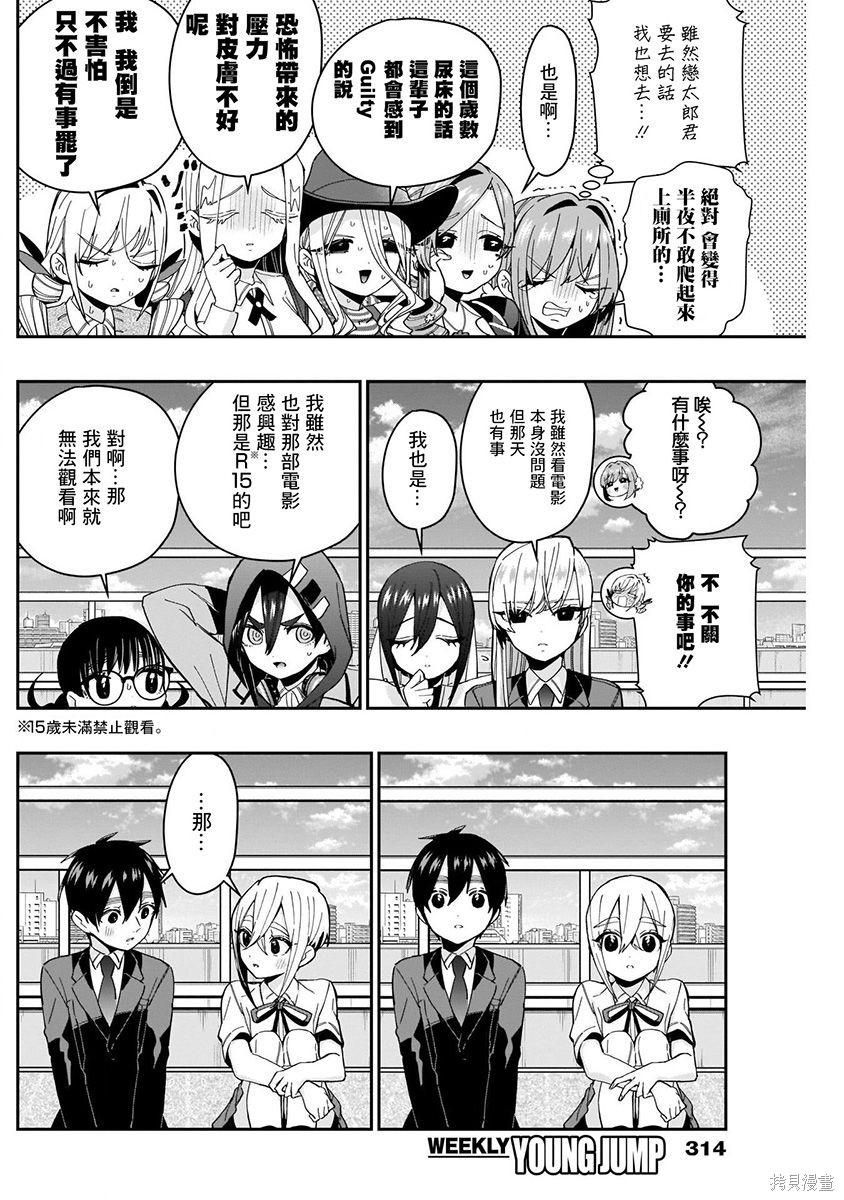 《超超超超超喜欢你的一百个女朋友》漫画 第8卷