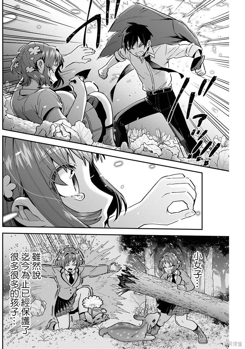 《超超超超超喜欢你的一百个女朋友》漫画 第8卷