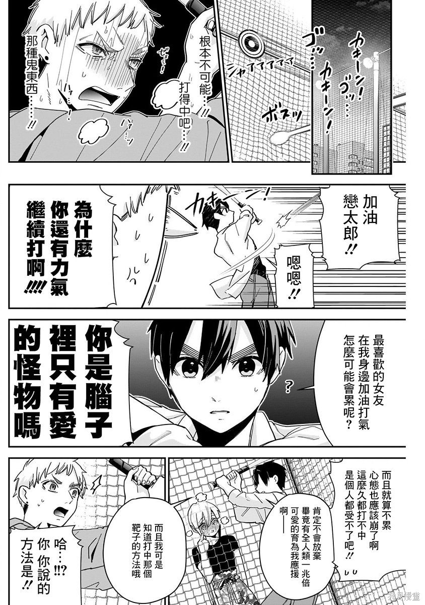 《超超超超超喜欢你的一百个女朋友》漫画 第8卷