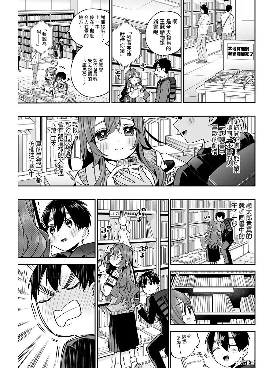 《超超超超超喜欢你的一百个女朋友》漫画 第8卷