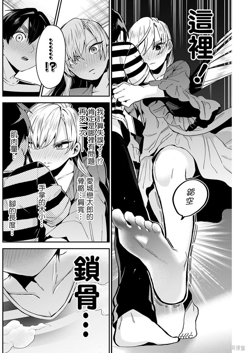 《超超超超超喜欢你的一百个女朋友》漫画 第8卷