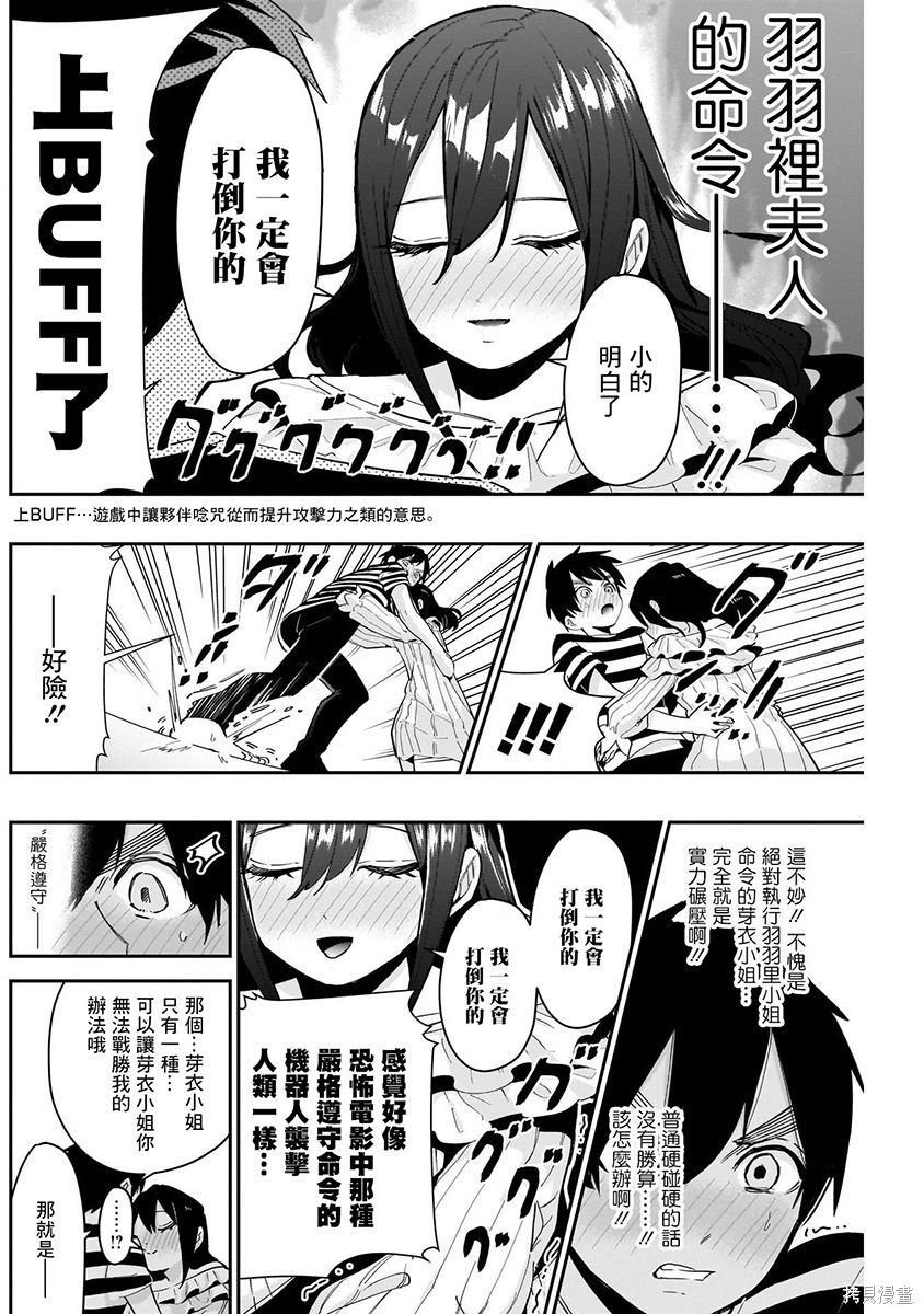 《超超超超超喜欢你的一百个女朋友》漫画 第8卷