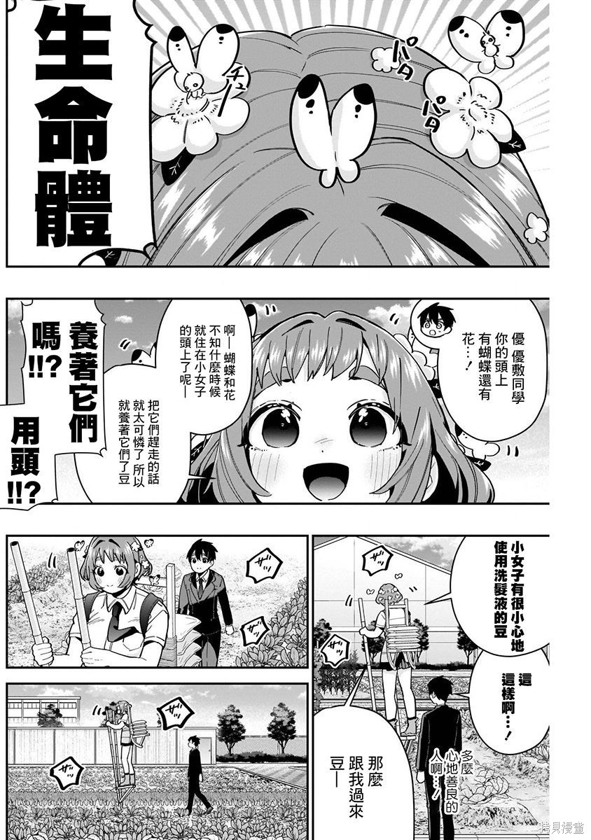 《超超超超超喜欢你的一百个女朋友》漫画 第8卷