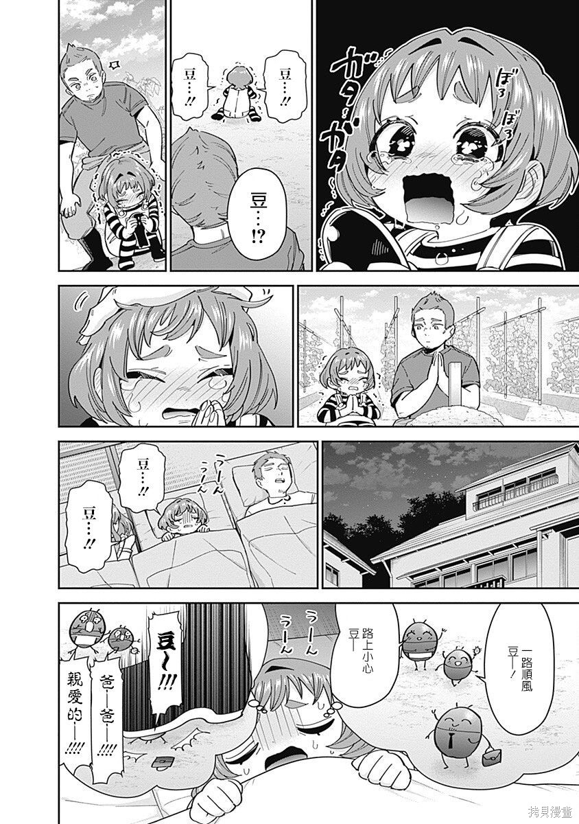 《超超超超超喜欢你的一百个女朋友》漫画 第8卷