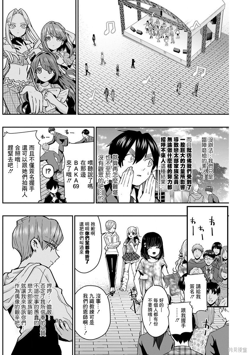 《超超超超超喜欢你的一百个女朋友》漫画 第8卷