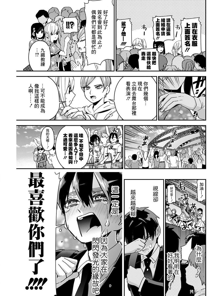 《超超超超超喜欢你的一百个女朋友》漫画 第8卷