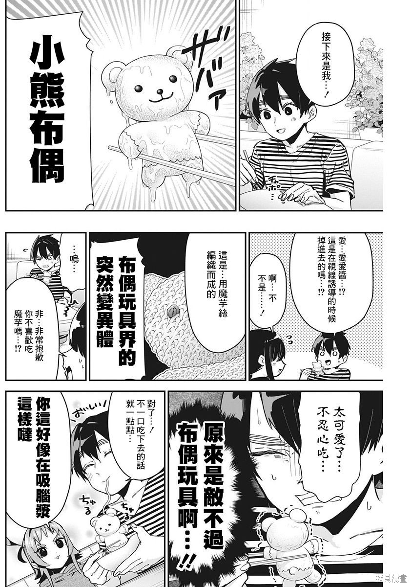 《超超超超超喜欢你的一百个女朋友》漫画 第8卷