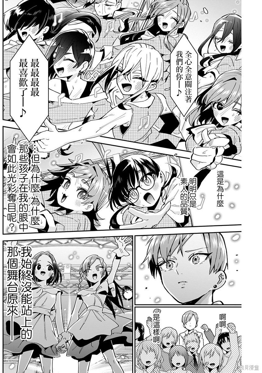 《超超超超超喜欢你的一百个女朋友》漫画 第8卷