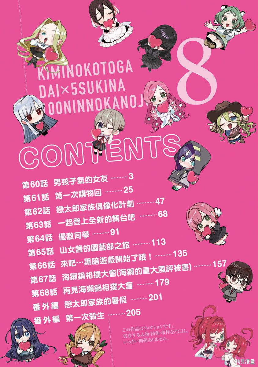 《超超超超超喜欢你的一百个女朋友》漫画 第8卷