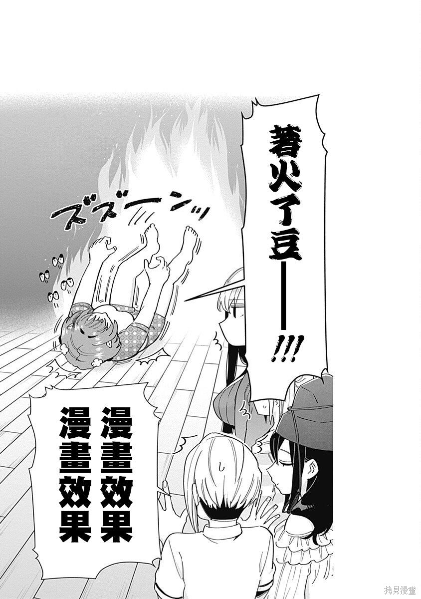 《超超超超超喜欢你的一百个女朋友》漫画 第8卷