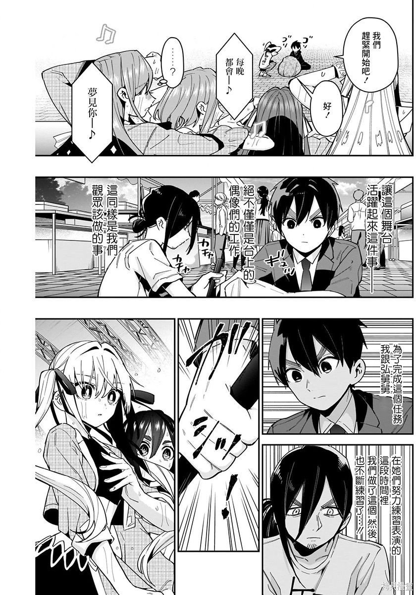 《超超超超超喜欢你的一百个女朋友》漫画 第8卷