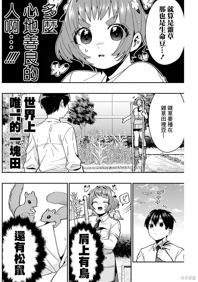 《超超超超超喜欢你的一百个女朋友》漫画 第8卷