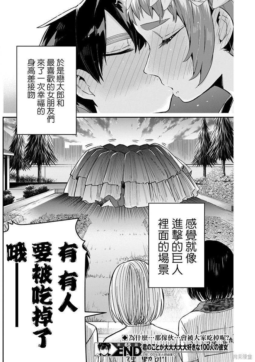 《超超超超超喜欢你的一百个女朋友》漫画 第8卷