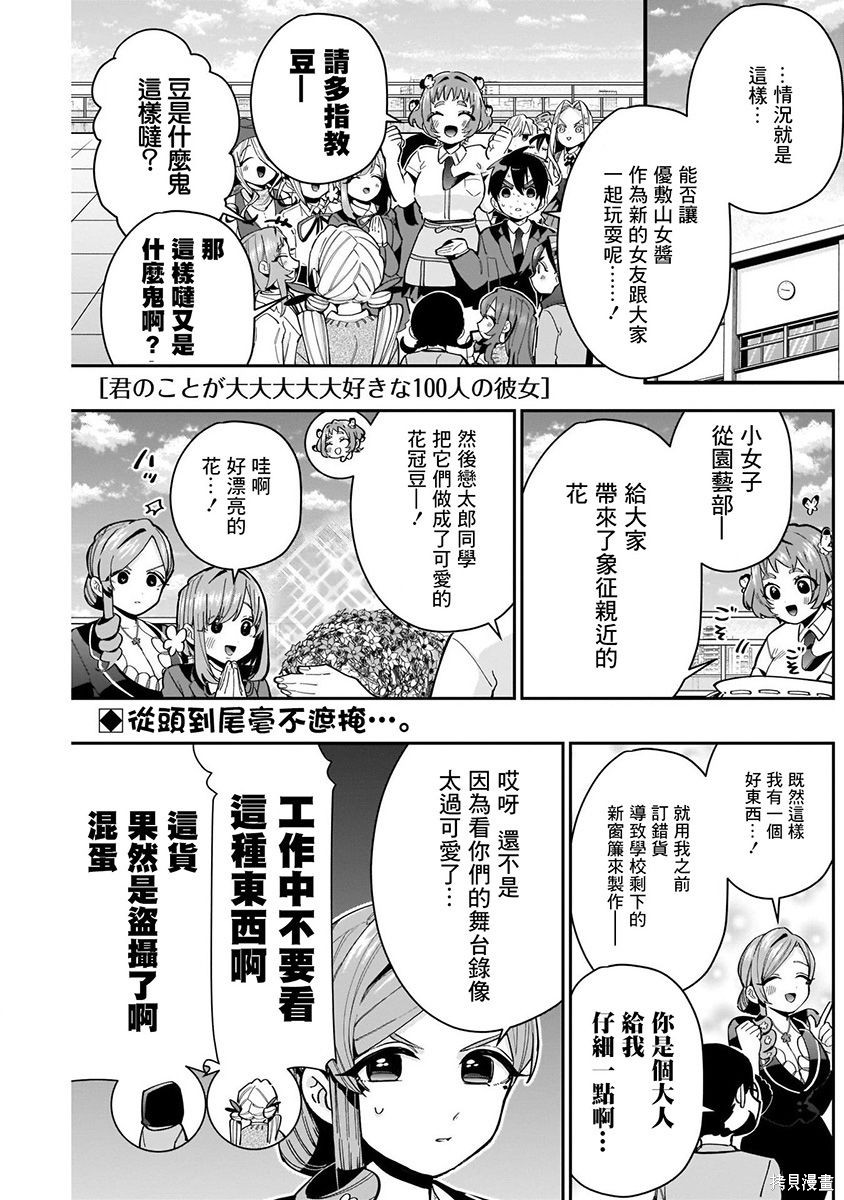 《超超超超超喜欢你的一百个女朋友》漫画 第8卷