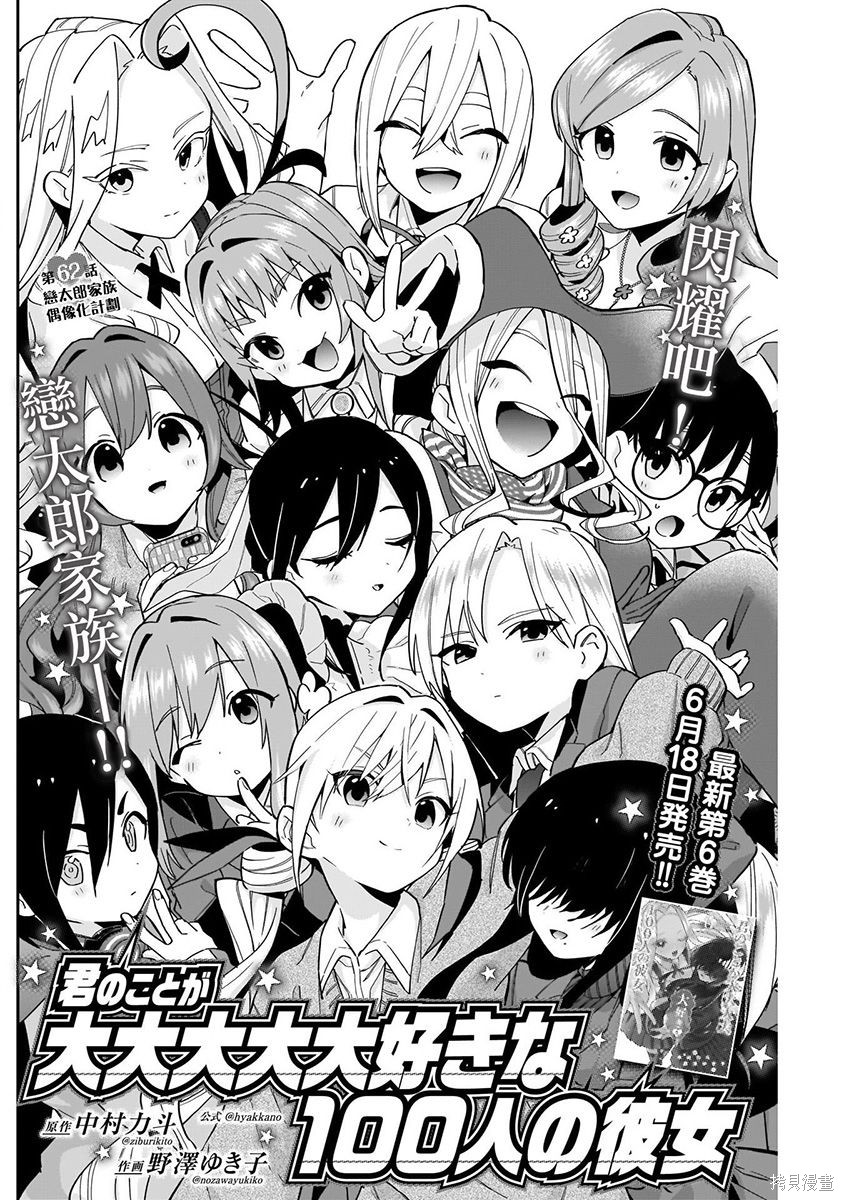 《超超超超超喜欢你的一百个女朋友》漫画 第8卷