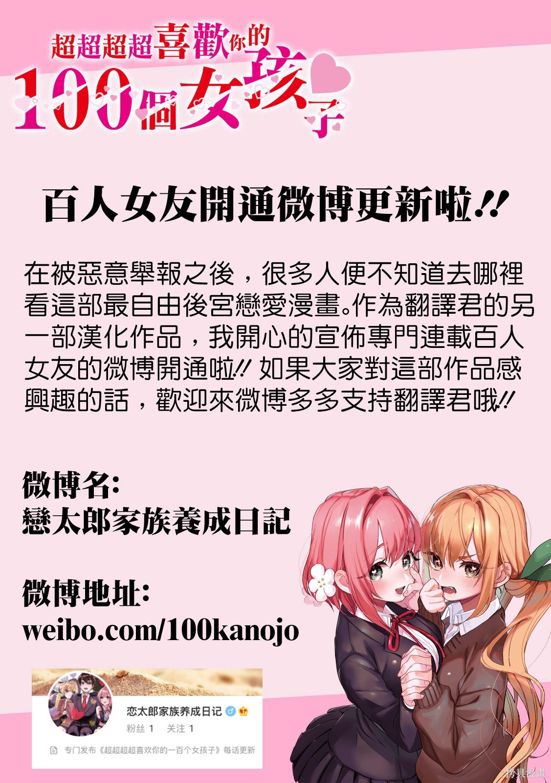 《超超超超超喜欢你的一百个女朋友》漫画 第8卷