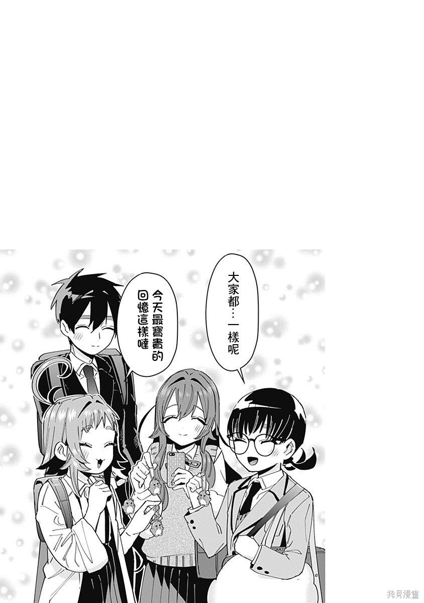 《超超超超超喜欢你的一百个女朋友》漫画 第8卷