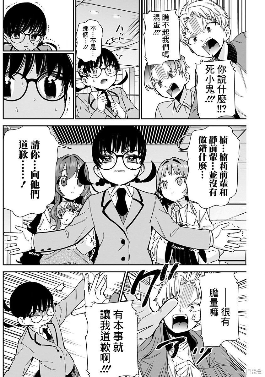 《超超超超超喜欢你的一百个女朋友》漫画 第8卷