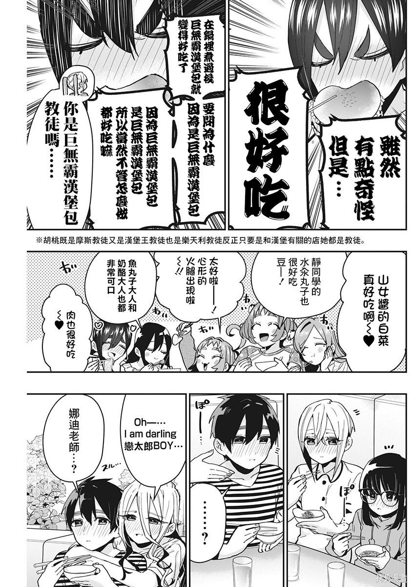《超超超超超喜欢你的一百个女朋友》漫画 第8卷