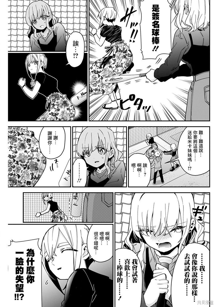 《超超超超超喜欢你的一百个女朋友》漫画 第8卷