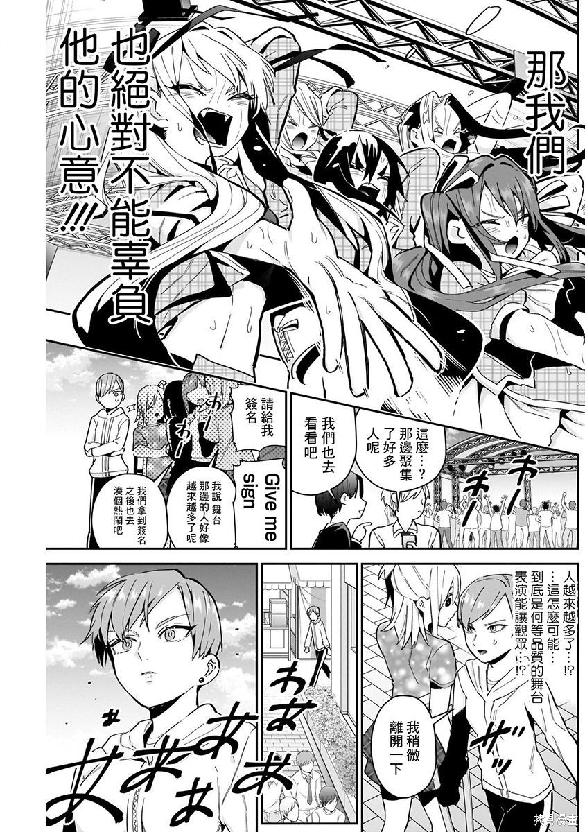 《超超超超超喜欢你的一百个女朋友》漫画 第8卷