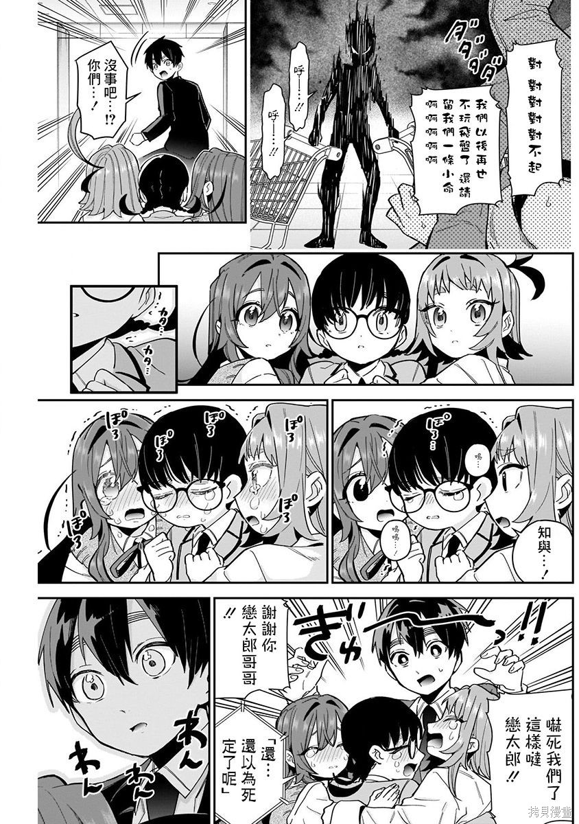 《超超超超超喜欢你的一百个女朋友》漫画 第8卷