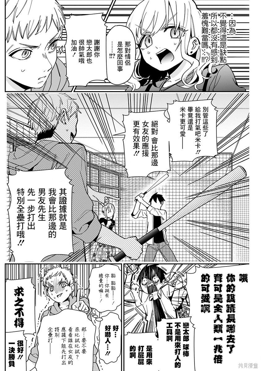 《超超超超超喜欢你的一百个女朋友》漫画 第8卷