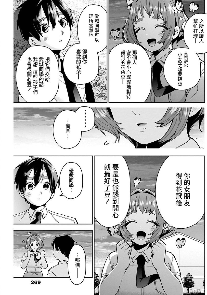 《超超超超超喜欢你的一百个女朋友》漫画 第8卷