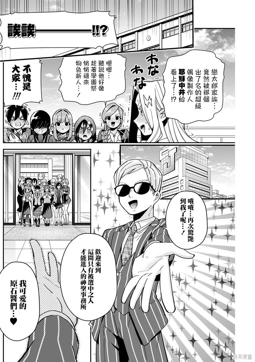 《超超超超超喜欢你的一百个女朋友》漫画 第8卷