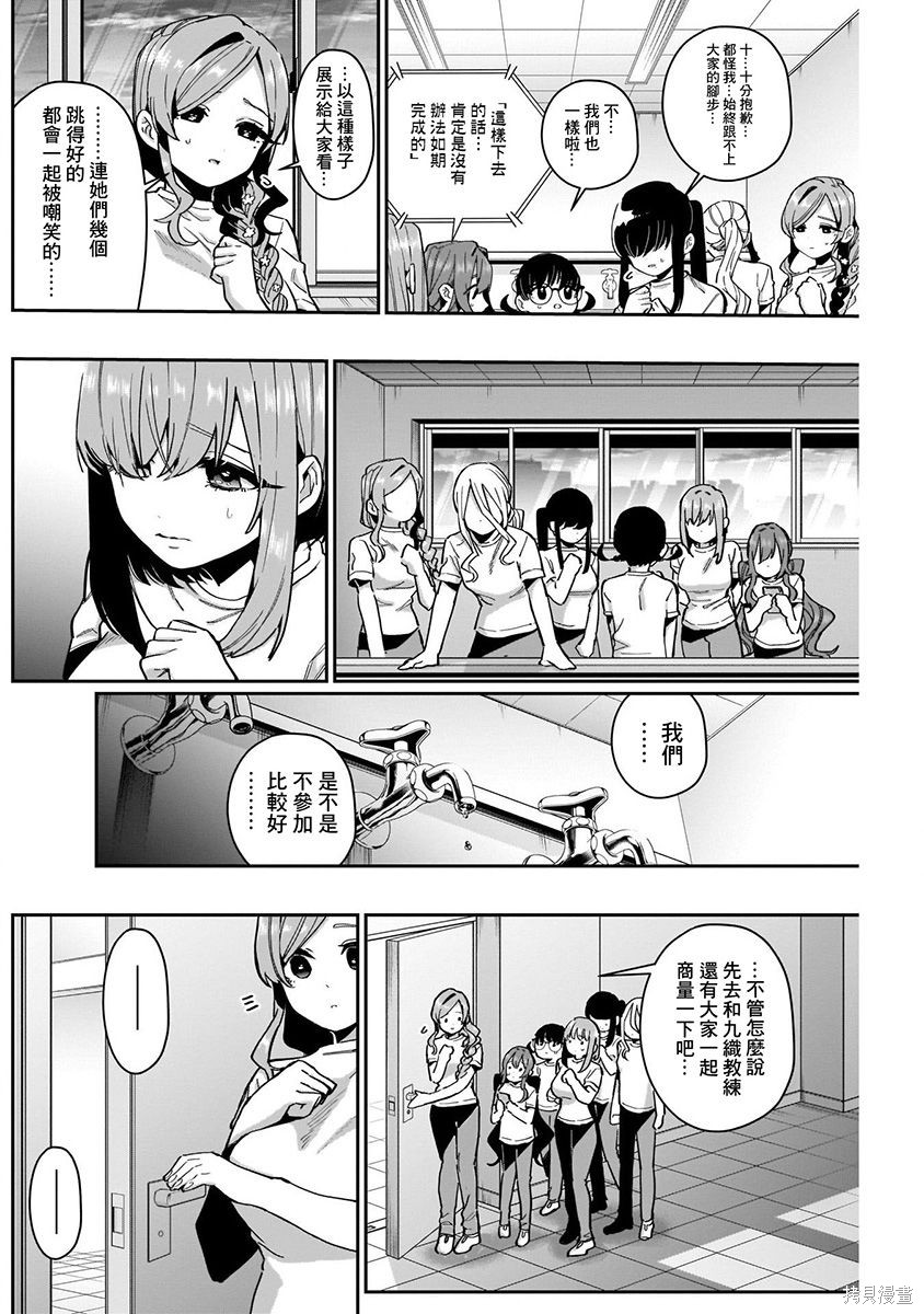 《超超超超超喜欢你的一百个女朋友》漫画 第8卷