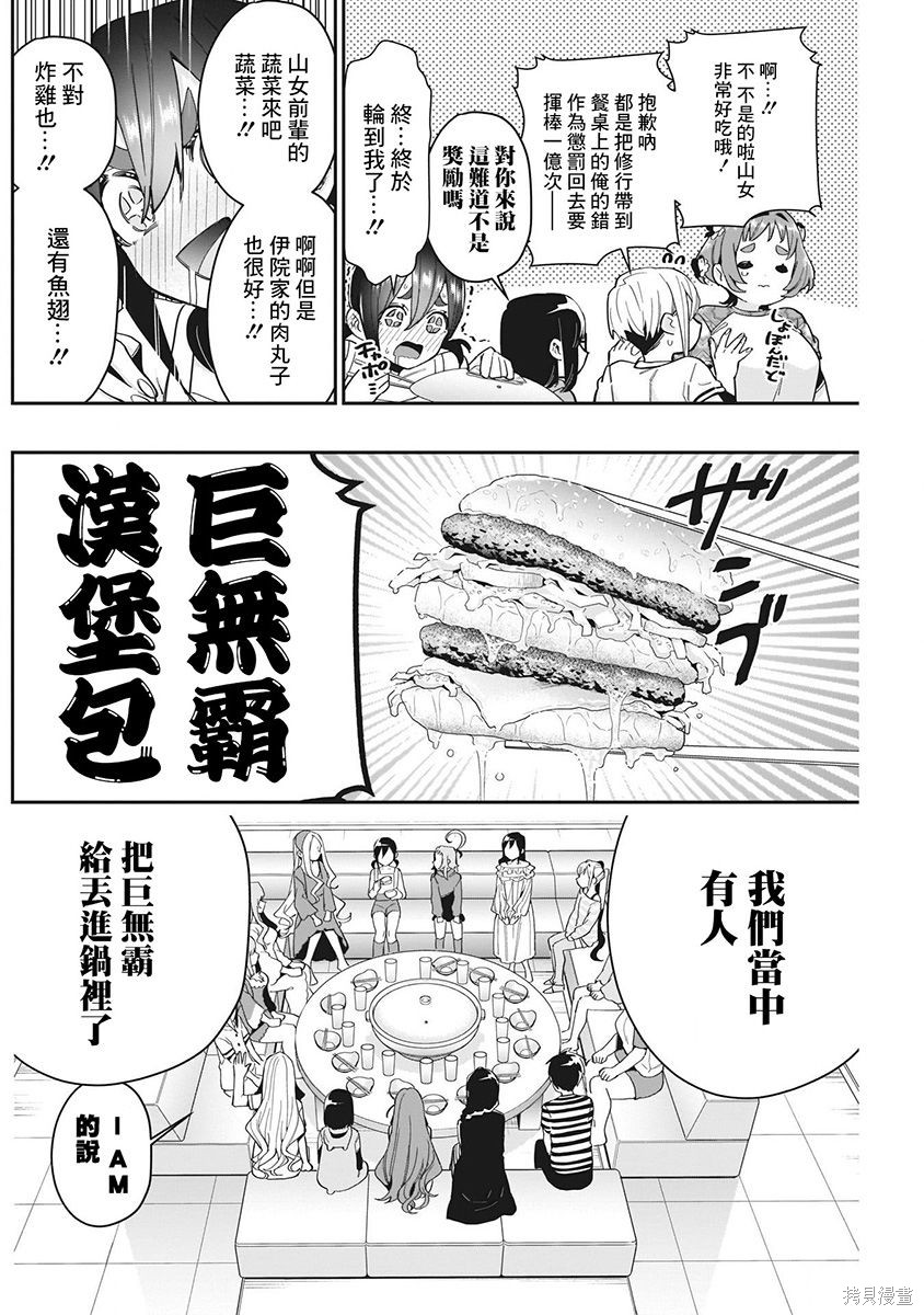 《超超超超超喜欢你的一百个女朋友》漫画 第8卷