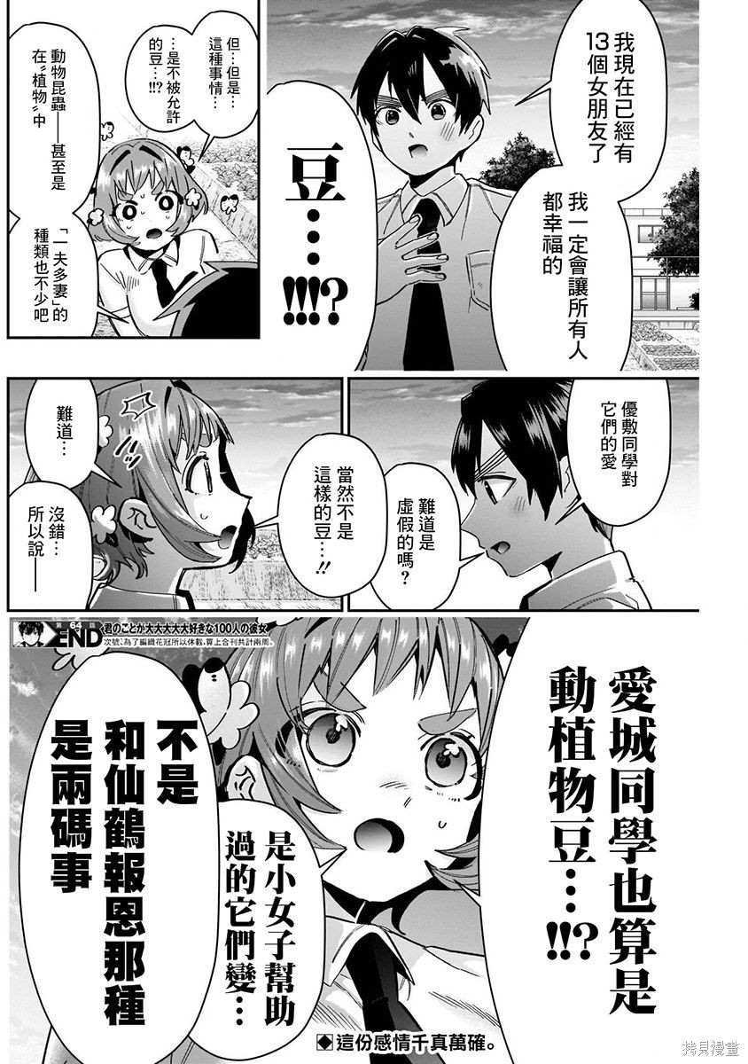 《超超超超超喜欢你的一百个女朋友》漫画 第8卷