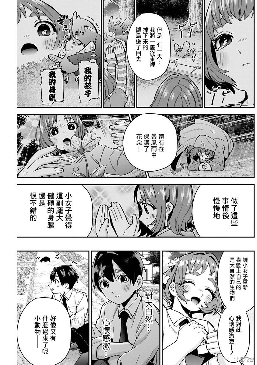 《超超超超超喜欢你的一百个女朋友》漫画 第8卷