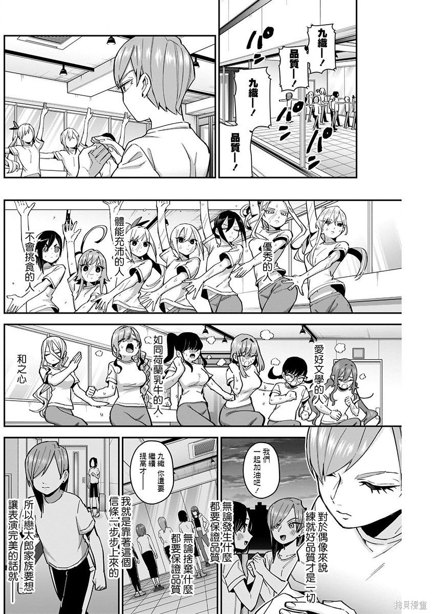 《超超超超超喜欢你的一百个女朋友》漫画 第8卷