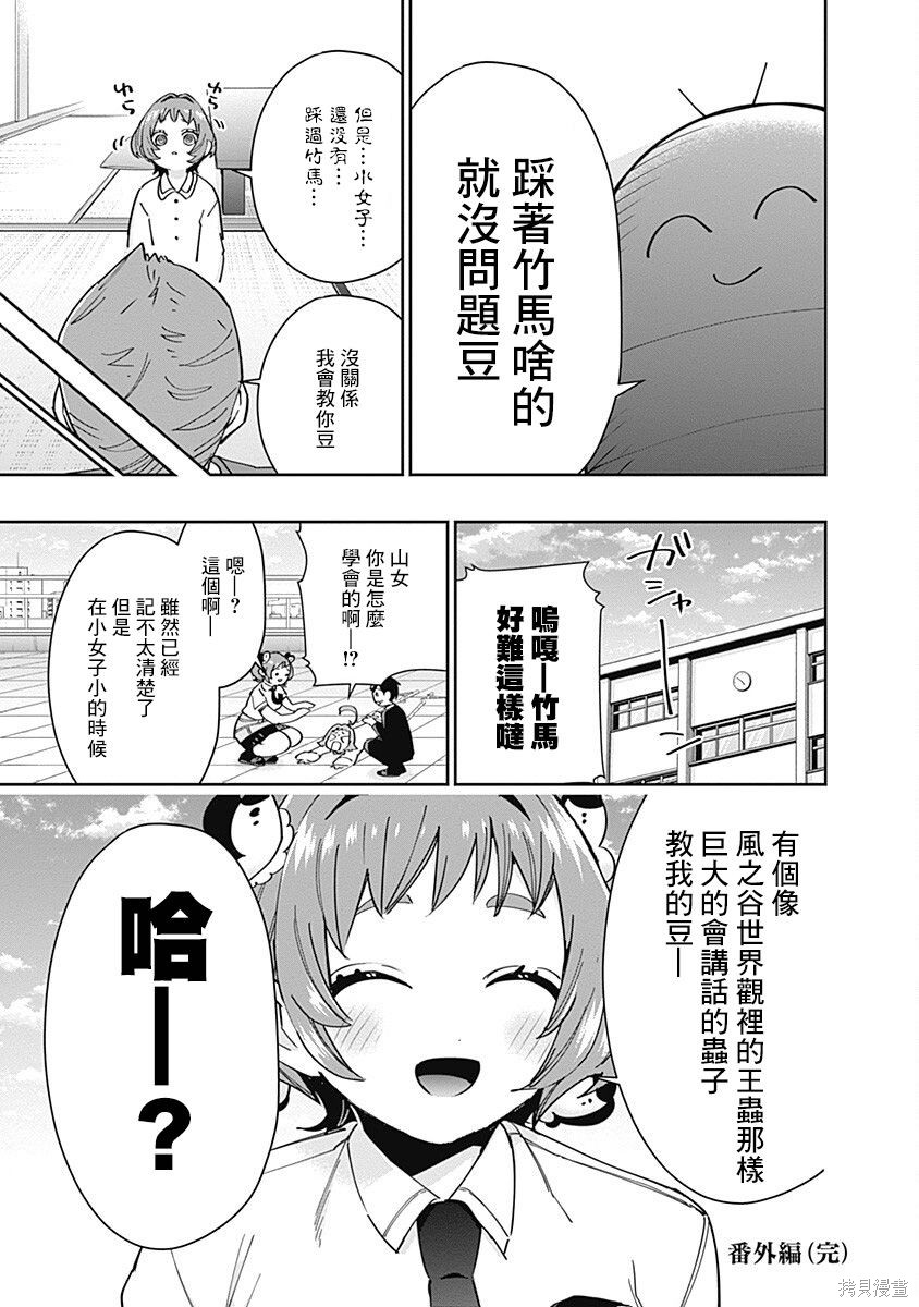 《超超超超超喜欢你的一百个女朋友》漫画 第8卷