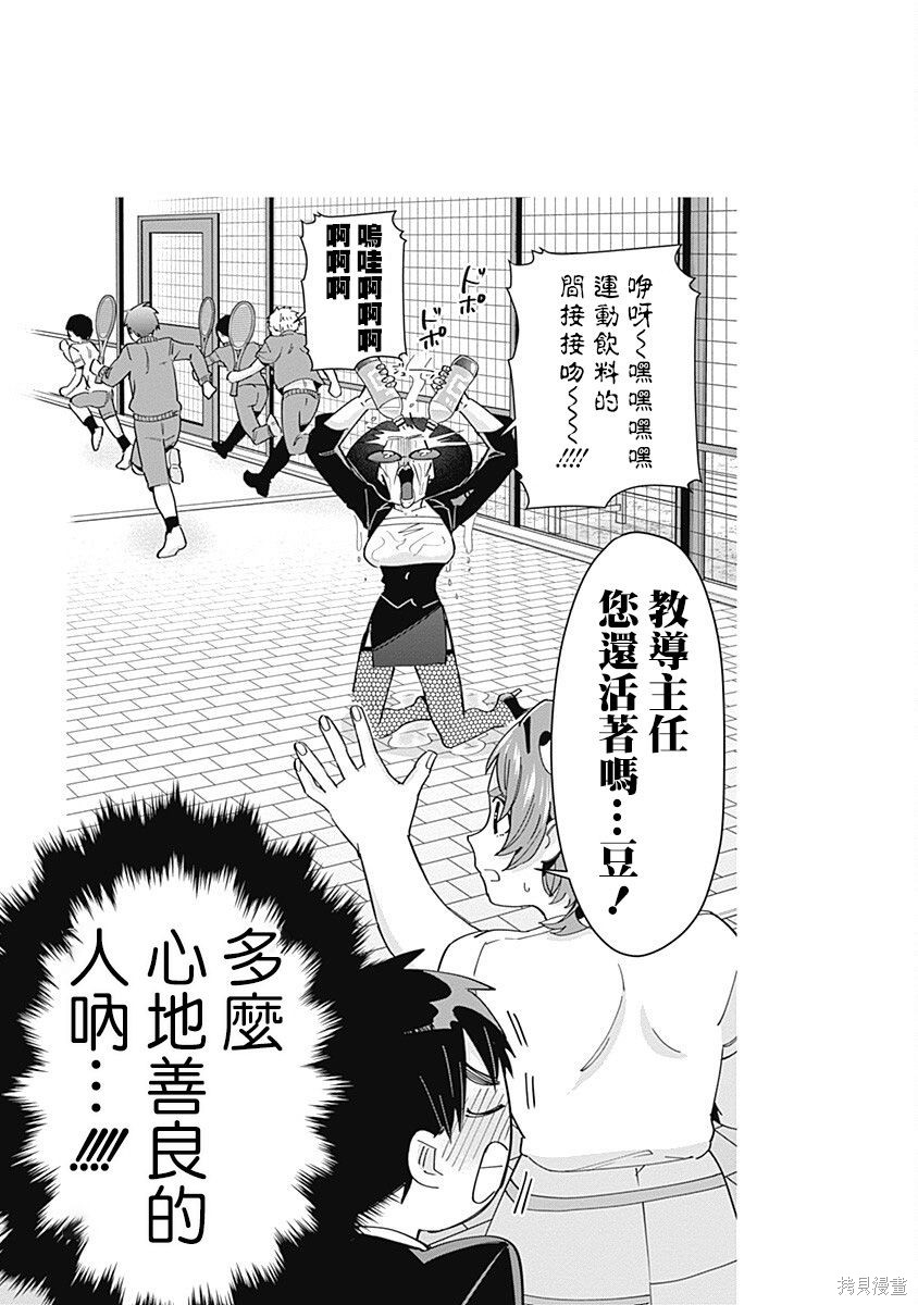 《超超超超超喜欢你的一百个女朋友》漫画 第8卷