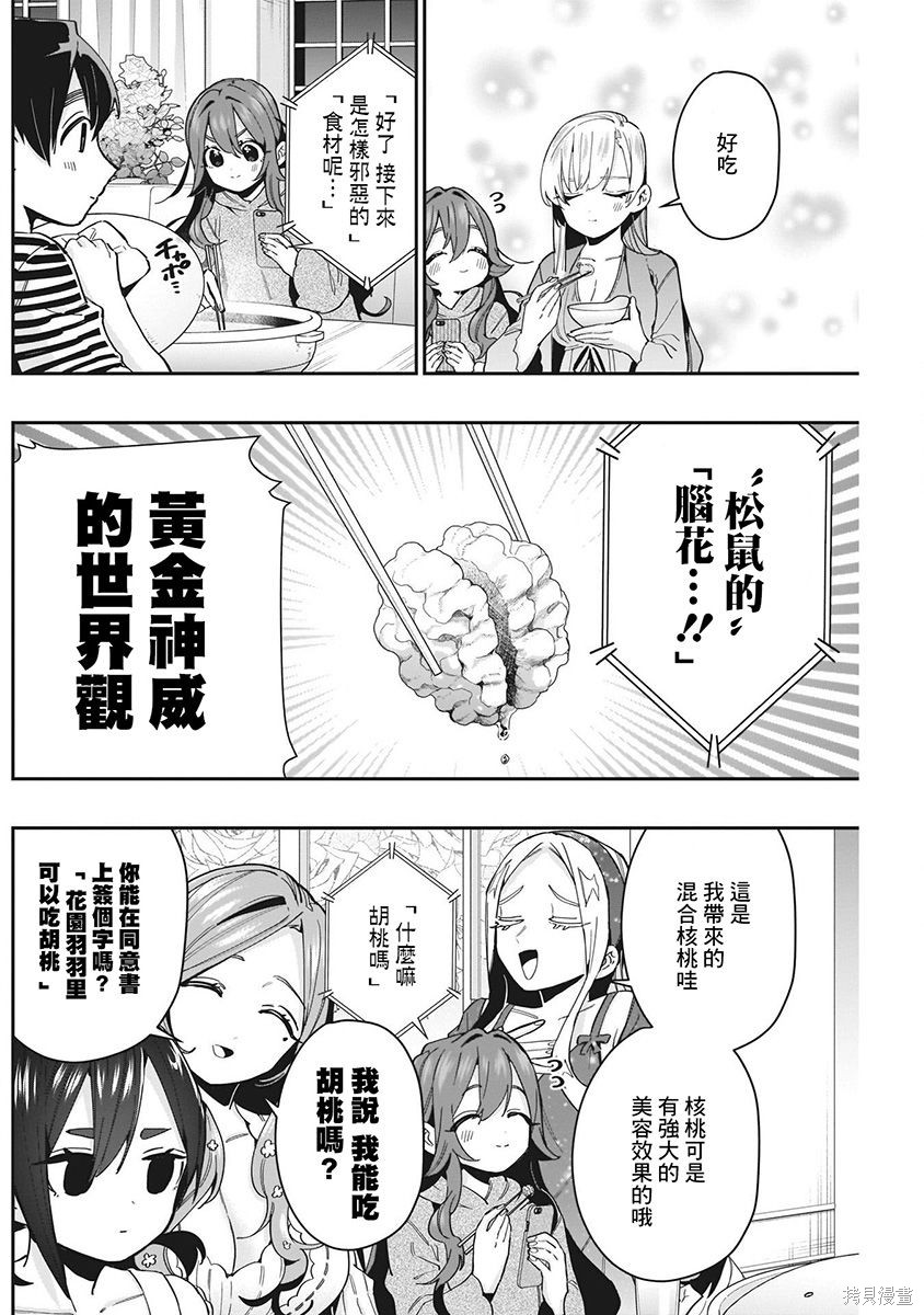 《超超超超超喜欢你的一百个女朋友》漫画 第8卷