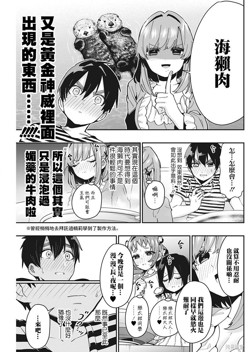 《超超超超超喜欢你的一百个女朋友》漫画 第8卷