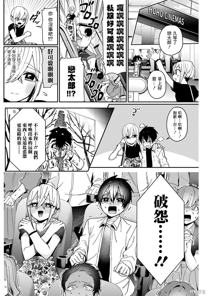 《超超超超超喜欢你的一百个女朋友》漫画 第8卷