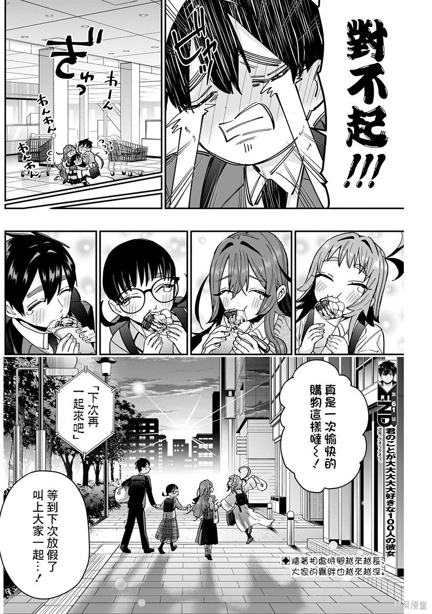 《超超超超超喜欢你的一百个女朋友》漫画 第8卷