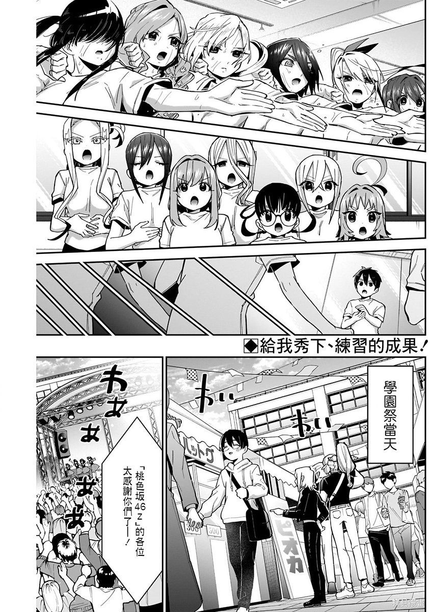 《超超超超超喜欢你的一百个女朋友》漫画 第8卷