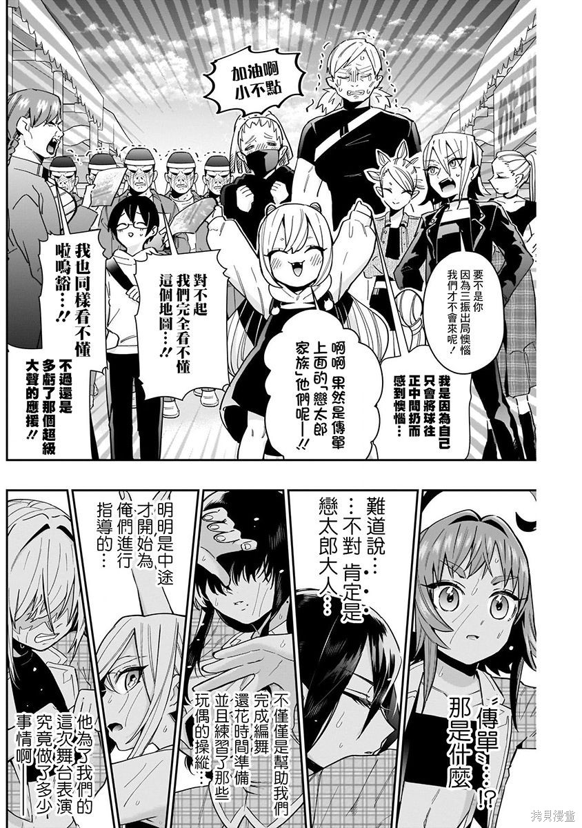 《超超超超超喜欢你的一百个女朋友》漫画 第8卷