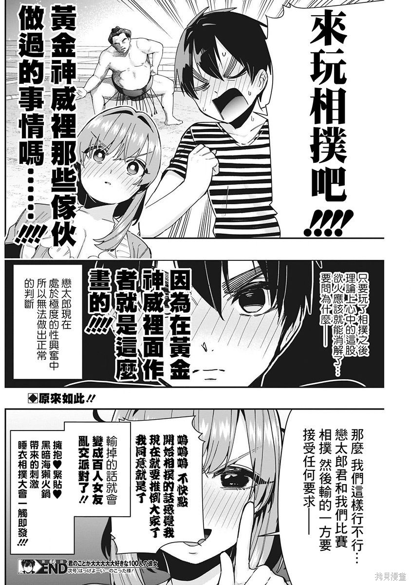 《超超超超超喜欢你的一百个女朋友》漫画 第8卷