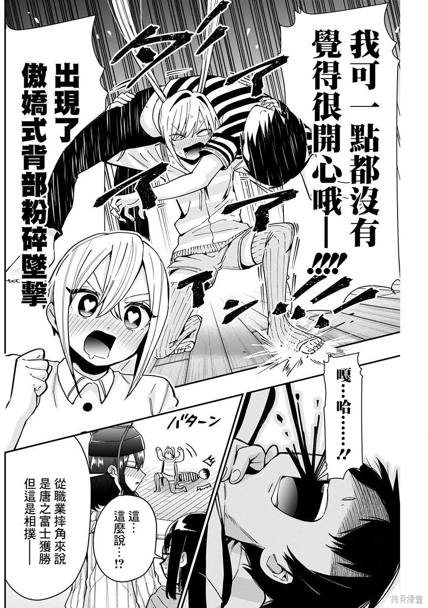 《超超超超超喜欢你的一百个女朋友》漫画 第8卷