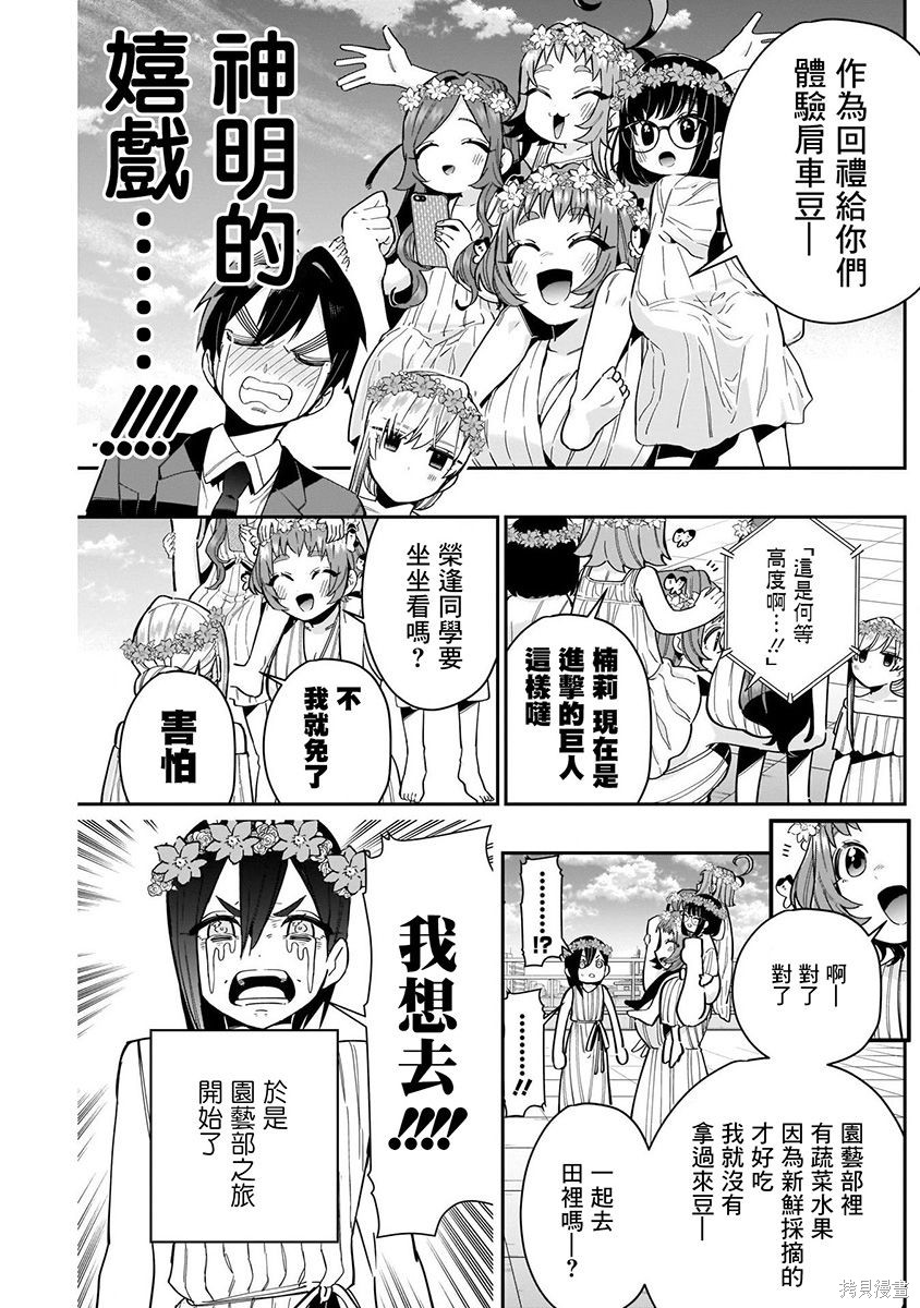 《超超超超超喜欢你的一百个女朋友》漫画 第8卷