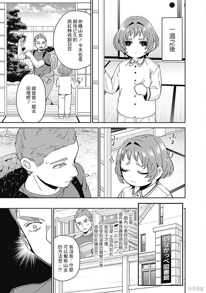 《超超超超超喜欢你的一百个女朋友》漫画 第8卷