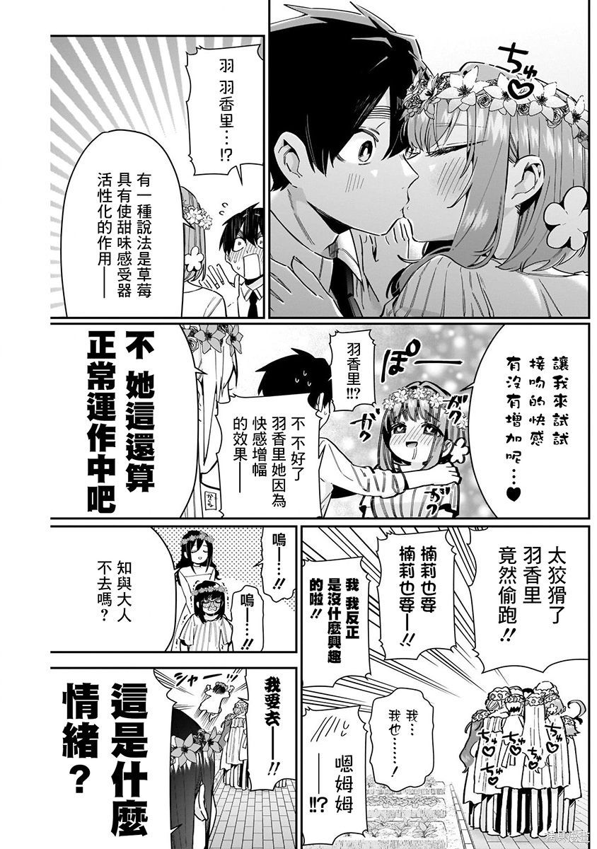 《超超超超超喜欢你的一百个女朋友》漫画 第8卷