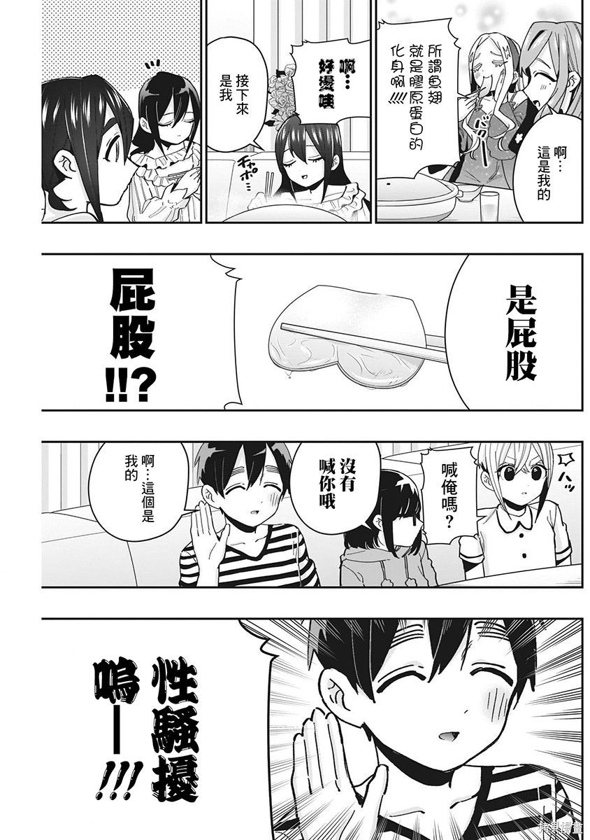 《超超超超超喜欢你的一百个女朋友》漫画 第8卷