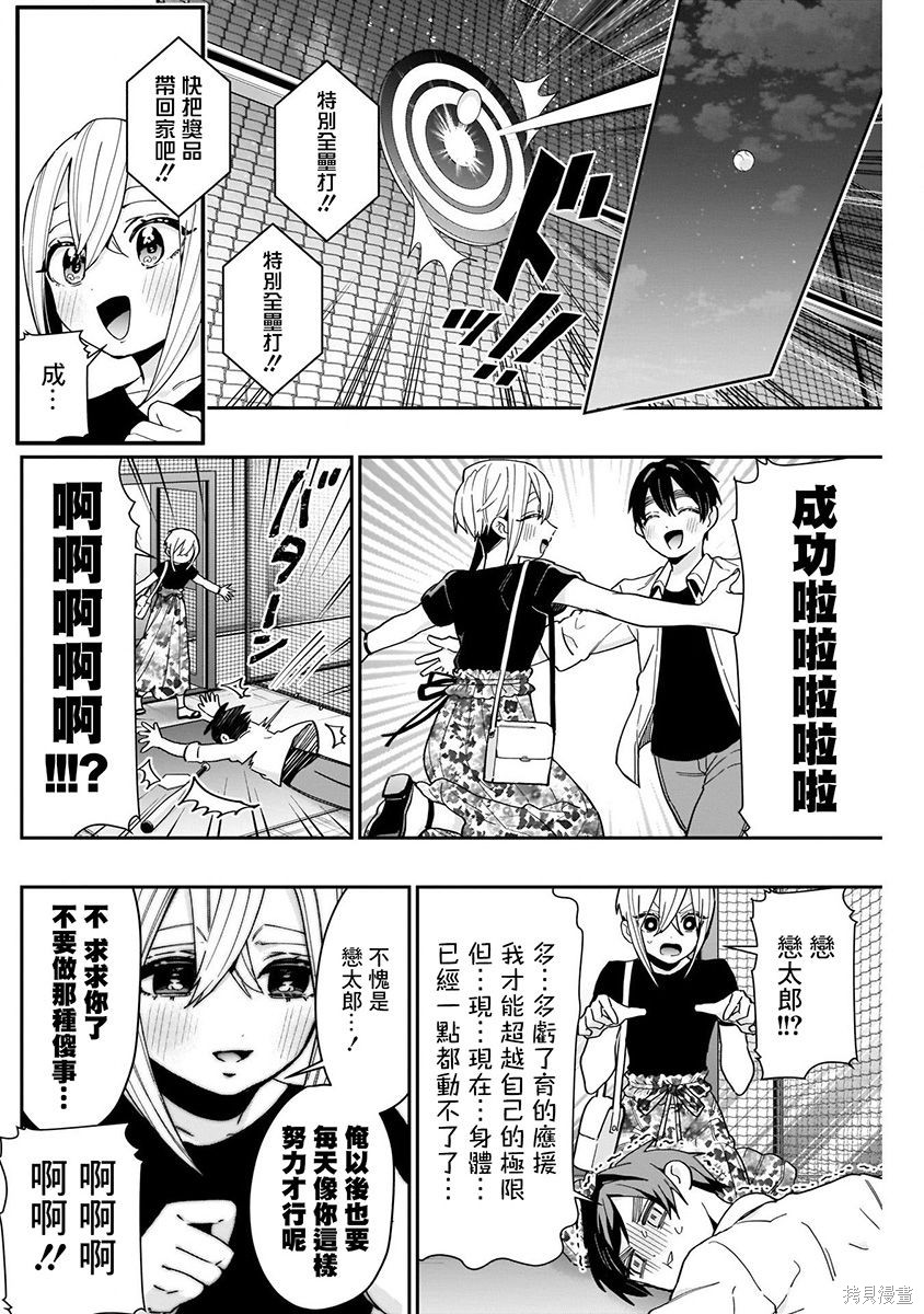 《超超超超超喜欢你的一百个女朋友》漫画 第8卷