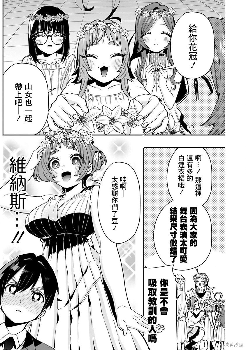 《超超超超超喜欢你的一百个女朋友》漫画 第8卷